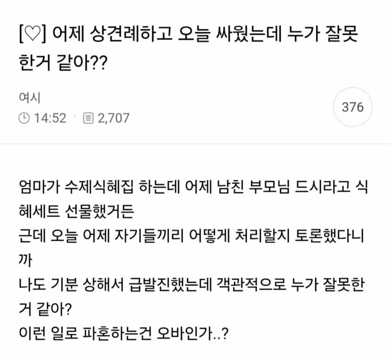식혜 취향 차이로 파혼까지 고민하는 여자 - 뽐뿌 인기글 이미지 1 - 밈카세