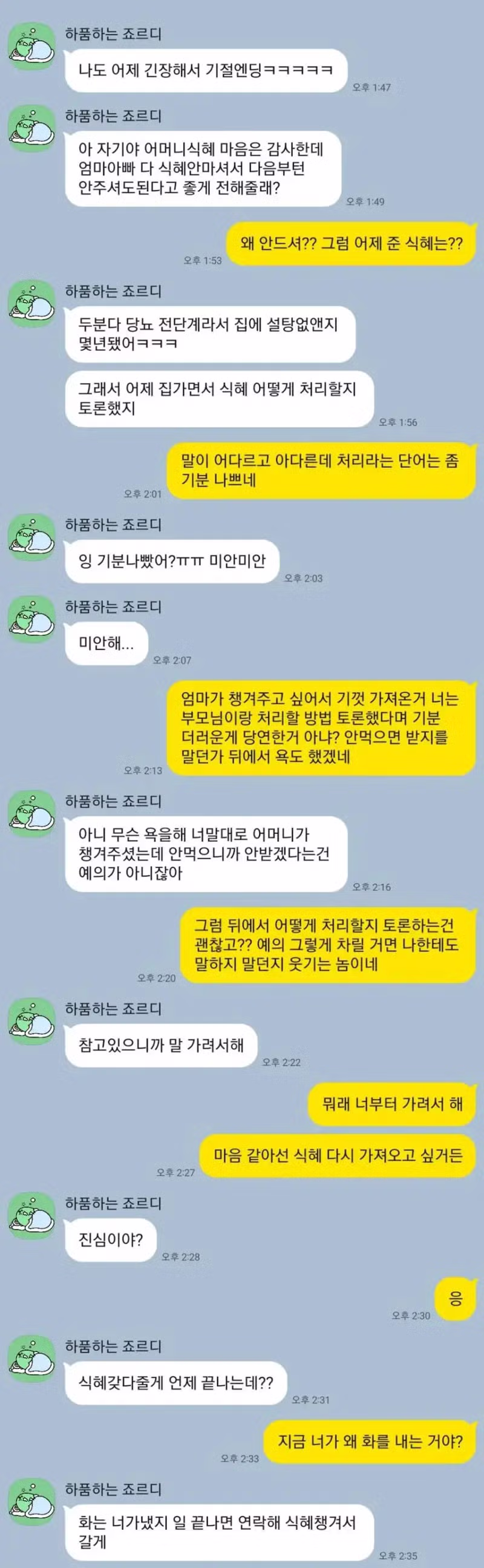 식혜 취향 차이로 파혼까지 고민하는 여자 - 뽐뿌 인기글 이미지 2 - 밈카세