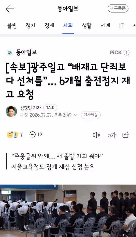 광주일고 배재고에 대한 선처와 출전정지 재고 요청 - 클리앙 인기글 이미지 1 - 밈카세
