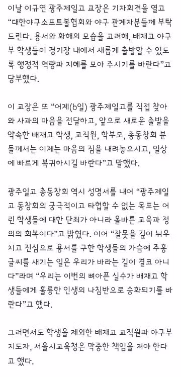 광주일고 배재고에 대한 선처와 출전정지 재고 요청 - 클리앙 인기글 이미지 2 - 밈카세