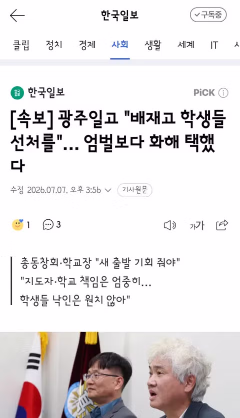 광주일고 배재고에 대한 선처와 출전정지 재고 요청 - 클리앙 인기글 이미지 3 - 밈카세