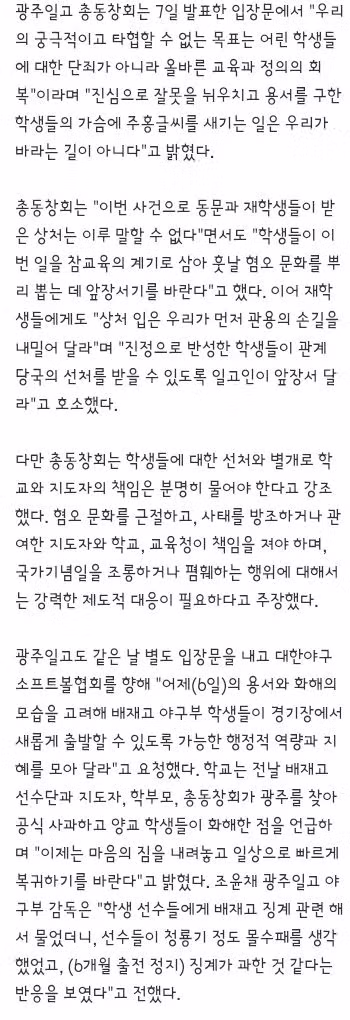 광주일고 배재고에 대한 선처와 출전정지 재고 요청 - 클리앙 인기글 이미지 4 - 밈카세