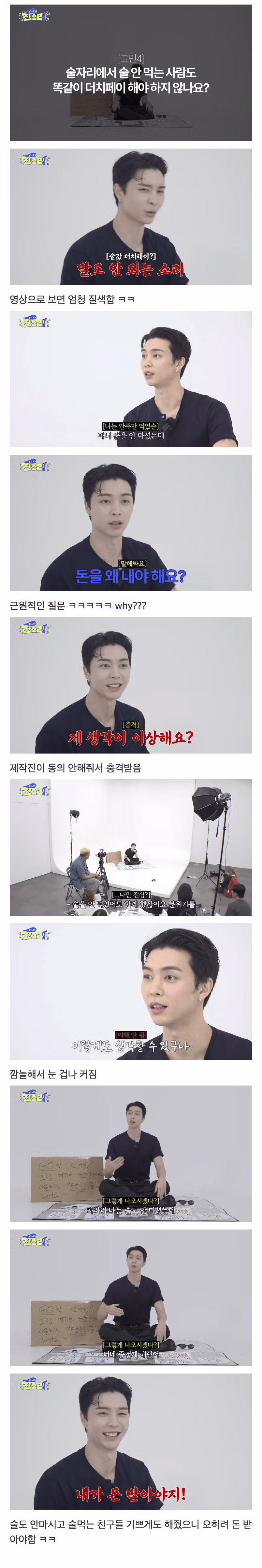 술자리 더치페이 문화에 대한 의견 차이 - 인벤 인기글 이미지 1 - 밈카세