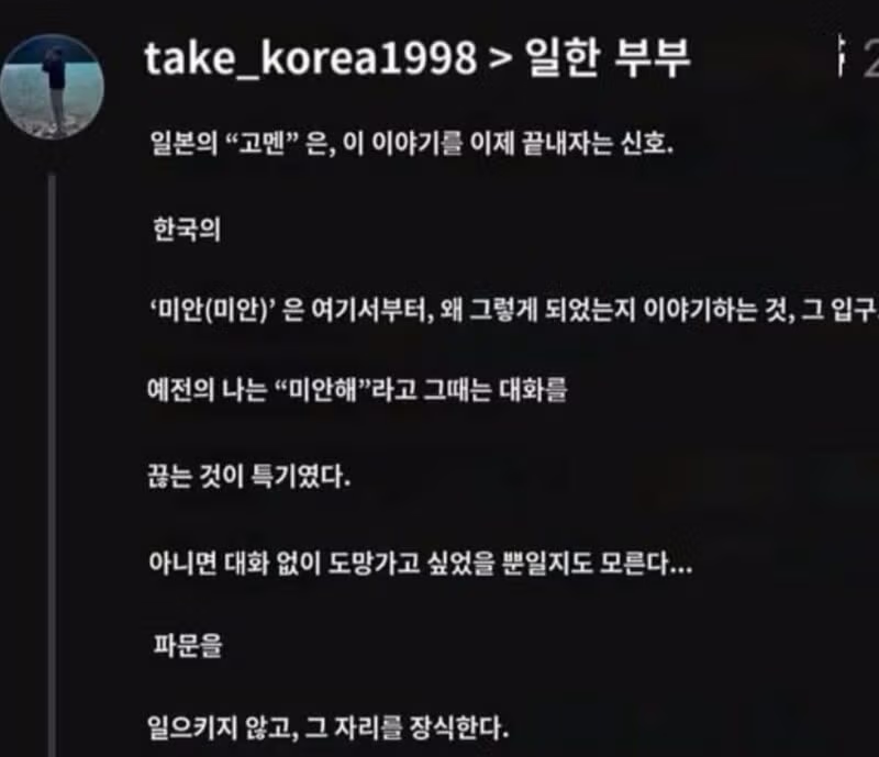 한국인 아내와 사는 일본인 남편의 고민 - 뽐뿌 인기글 이미지 2 - 밈카세