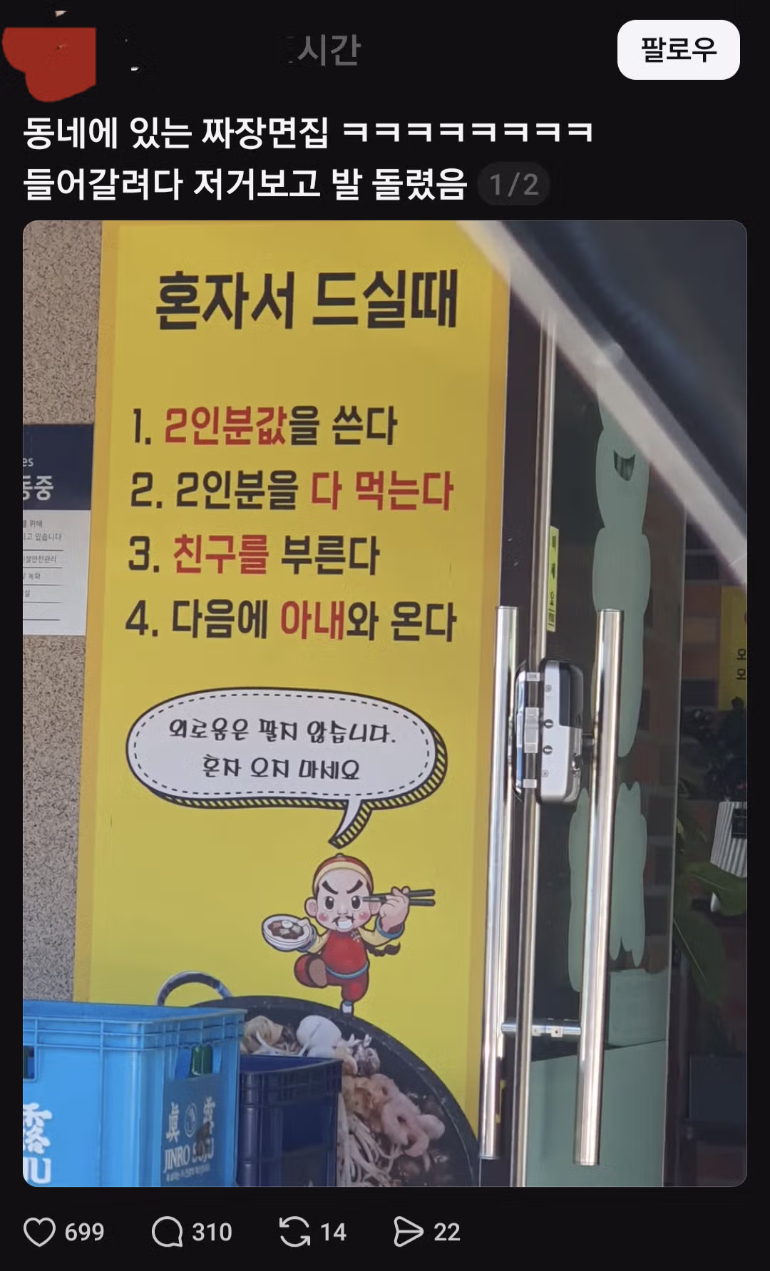 혼밥 손님을 반기지 않는 짜장면집 사장님 - 뽐뿌 인기글 이미지 1 - 밈카세