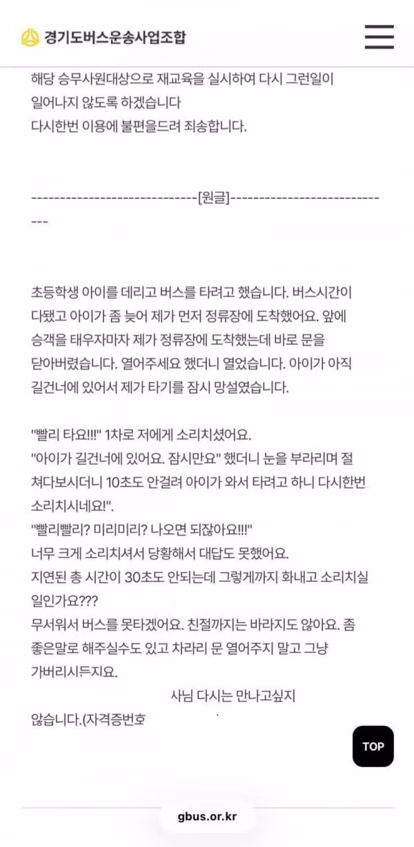 버스에서 민원 넣은 무개념 승객 - 인벤 인기글 이미지 1 - 밈카세