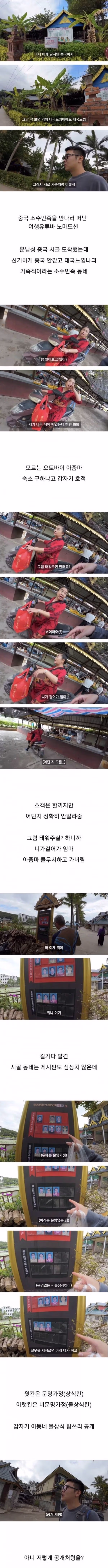 중국 시골에 놀러간 유투버.jpg - 디시인사이드 인기글 이미지 1 - 밈카세