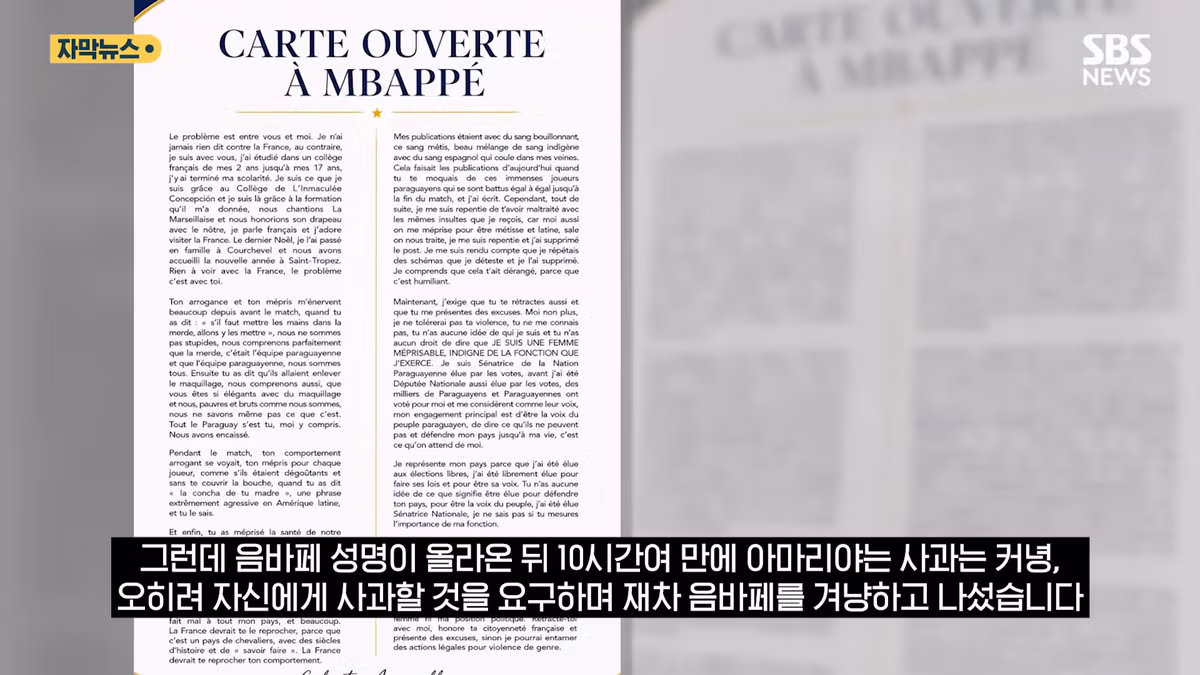 음바페 저격에 파라과이까지 손절하며 논란이 된 젠더 폭력 이슈 - 인벤 인기글 이미지 6 - 밈카세