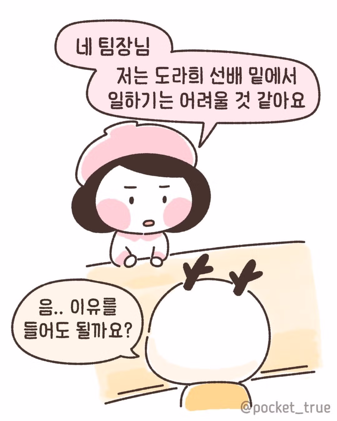퇴사 결심을 한 직장인의 이야기 - 인벤 인기글 이미지 3 - 밈카세