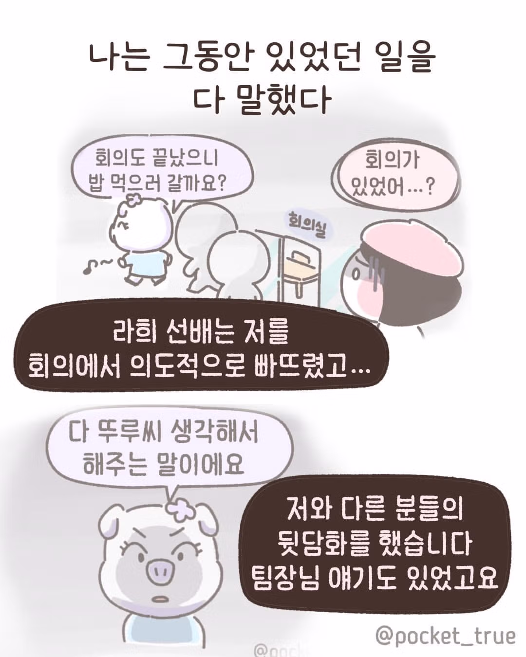퇴사 결심을 한 직장인의 이야기 - 인벤 인기글 이미지 4 - 밈카세