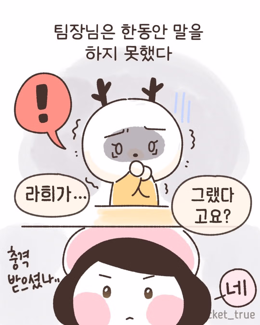 퇴사 결심을 한 직장인의 이야기 - 인벤 인기글 이미지 5 - 밈카세