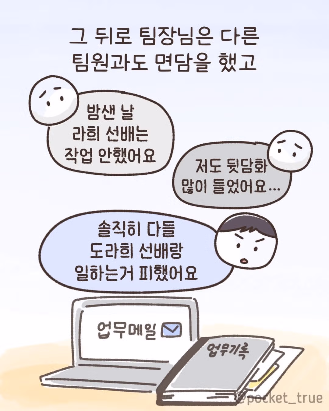 퇴사 결심을 한 직장인의 이야기 - 인벤 인기글 이미지 7 - 밈카세