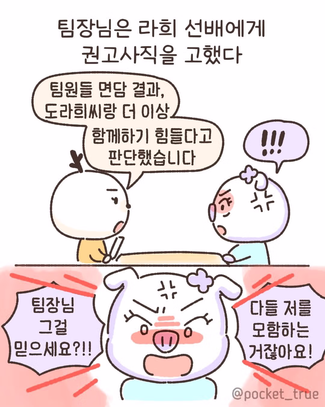 퇴사 결심을 한 직장인의 이야기 - 인벤 인기글 이미지 8 - 밈카세