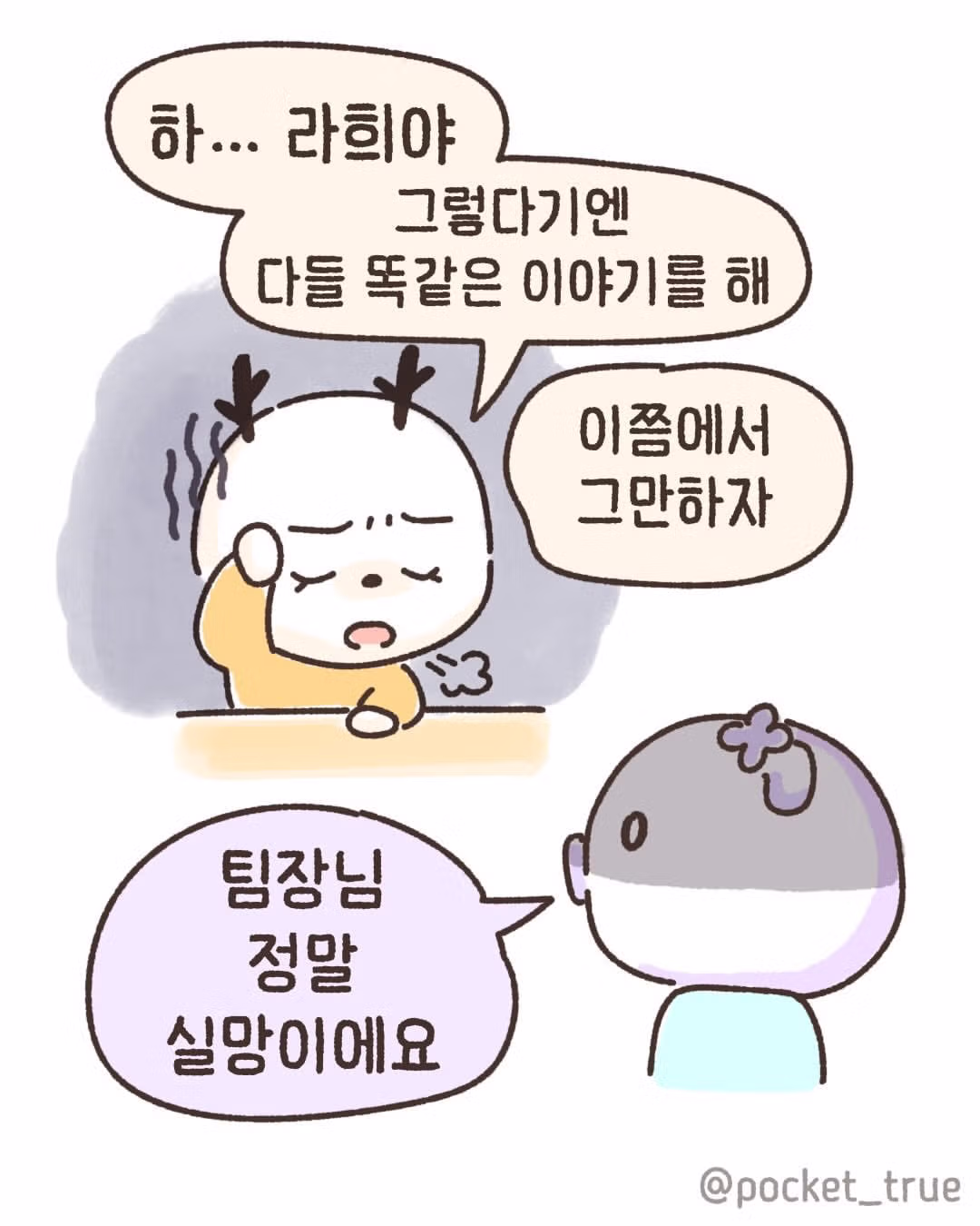 퇴사 결심을 한 직장인의 이야기 - 인벤 인기글 이미지 9 - 밈카세