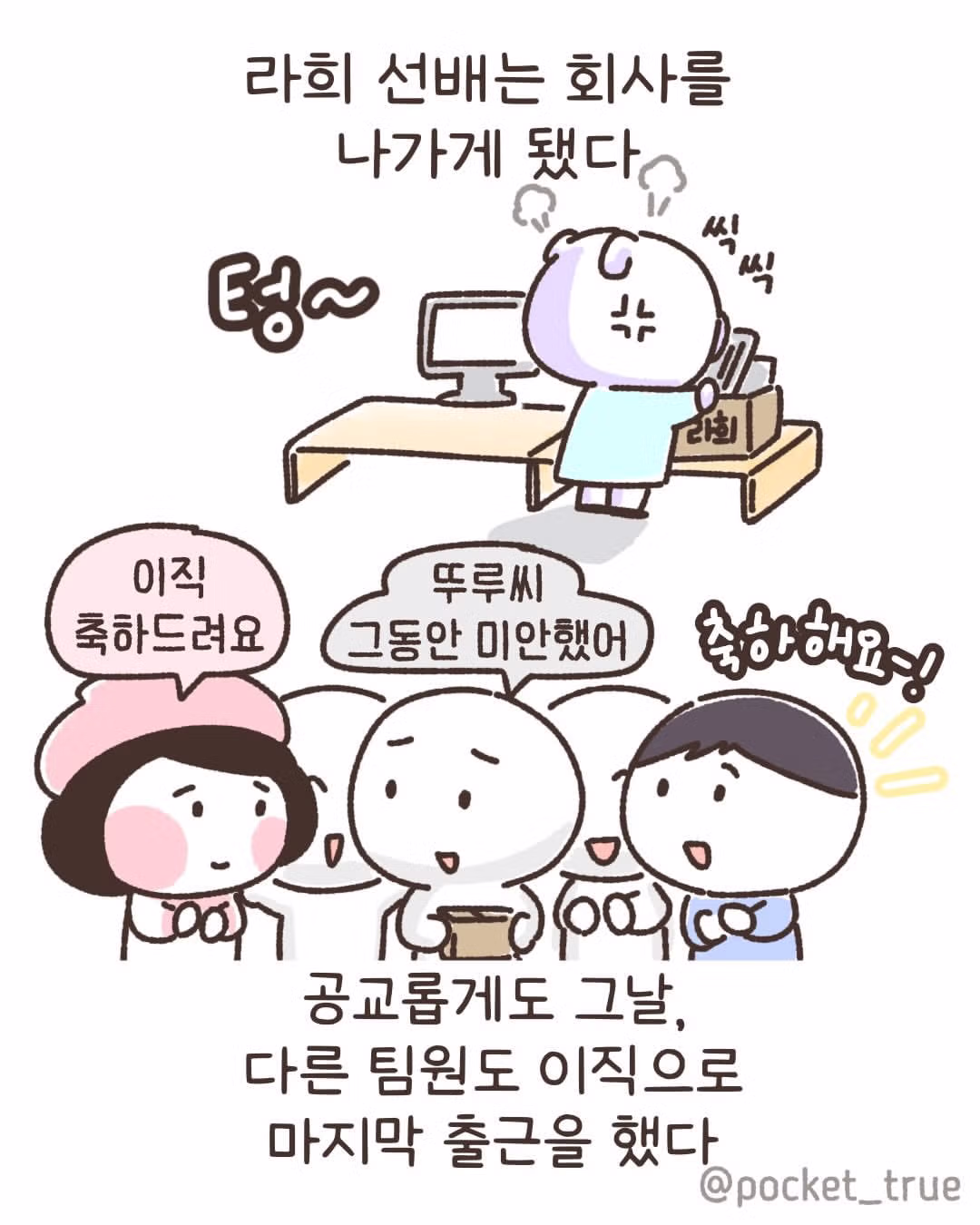 퇴사 결심을 한 직장인의 이야기 - 인벤 인기글 이미지 10 - 밈카세