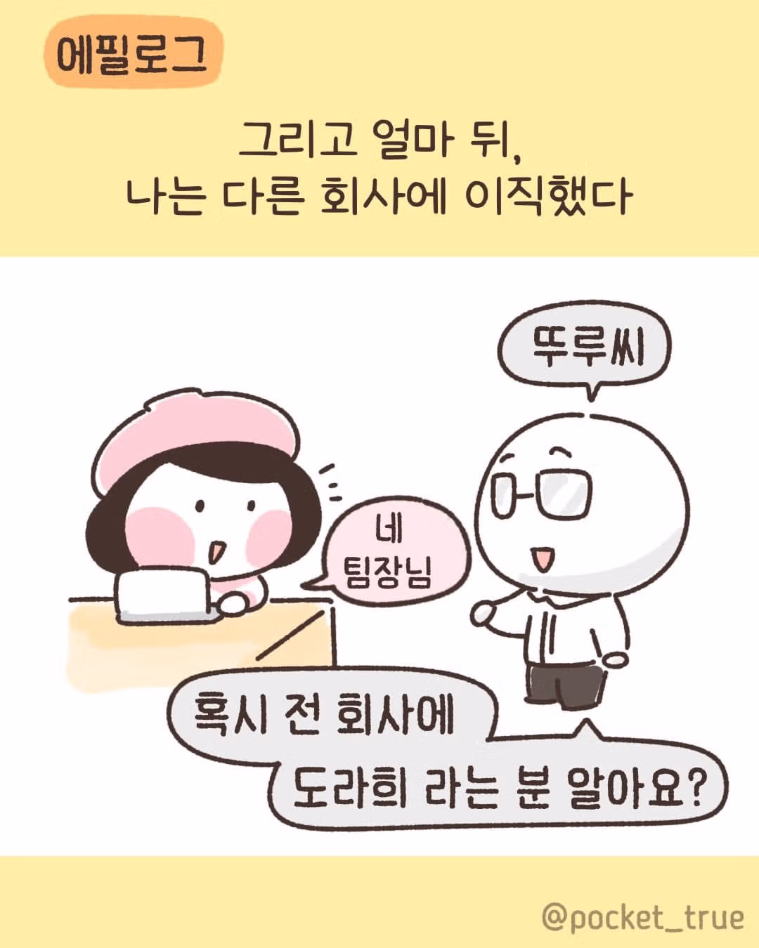 퇴사 결심을 한 직장인의 이야기 - 인벤 인기글 이미지 12 - 밈카세