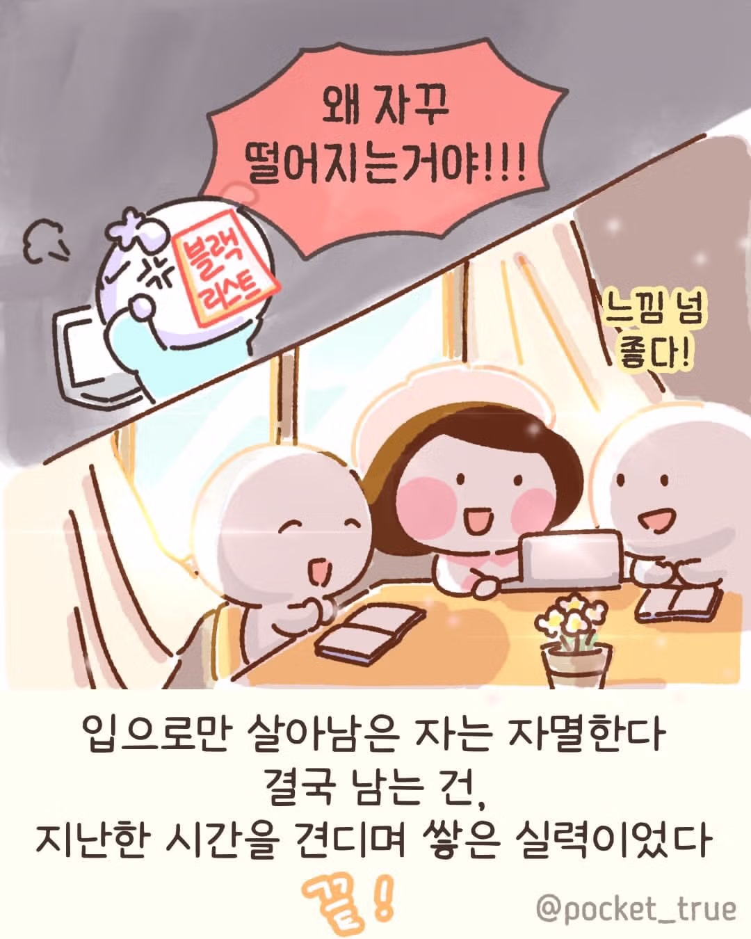 퇴사 결심을 한 직장인의 이야기 - 인벤 인기글 이미지 14 - 밈카세