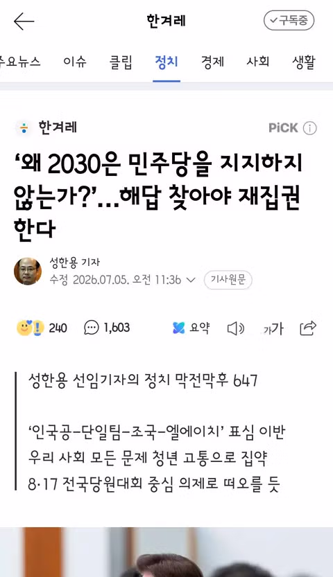 최근 민주당에서 열렸던 2030 관련 토론회 - 클리앙 인기글 이미지 4 - 밈카세