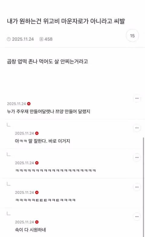 위고비와 마운자로 사용 후 실망한 사람들의 반응 - 뽐뿌 인기글 이미지 1 - 밈카세
