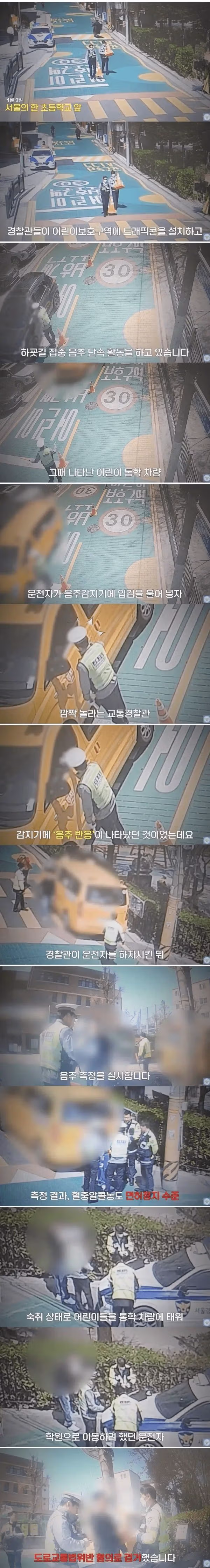 음주단속에 적발된 어린이 통학 차량 - 개드립 인기글 이미지 1 - 밈카세