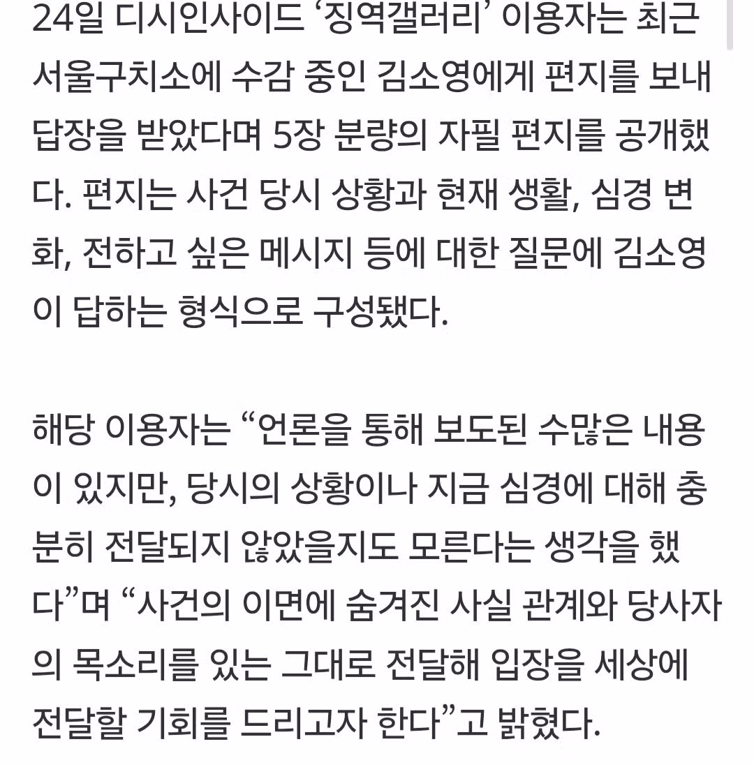 “신상 공개돼 괴롭다” 김소영 옥중 편지…“여기서 죽는건가, 무서워 눈물” 2