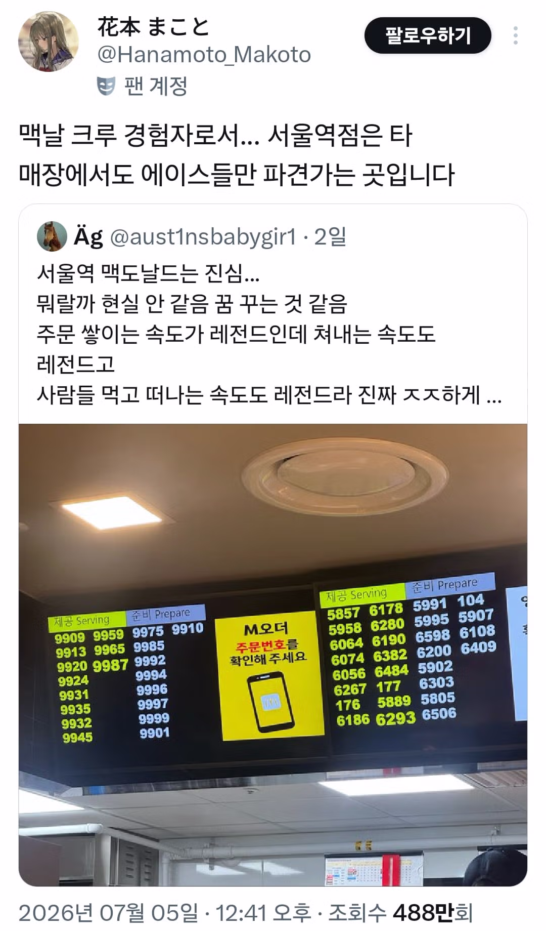 전국 맥도날드 능력자 직원들이 모인 곳 - 인벤 인기글 이미지 1 - 밈카세