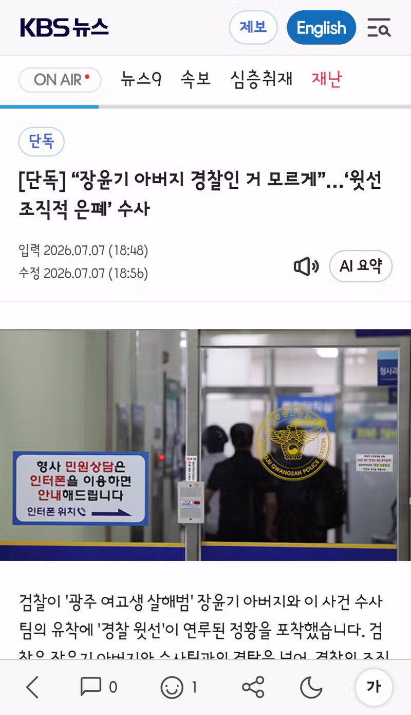 장윤기 사건으로 촉발된 정치권의 보완수사권 폐지 공방 - 클리앙 인기글 이미지 1 - 밈카세