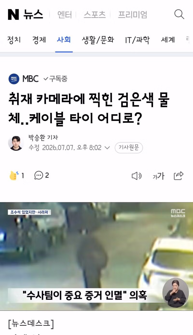 장윤기 사건으로 촉발된 정치권의 보완수사권 폐지 공방 - 클리앙 인기글 이미지 2 - 밈카세