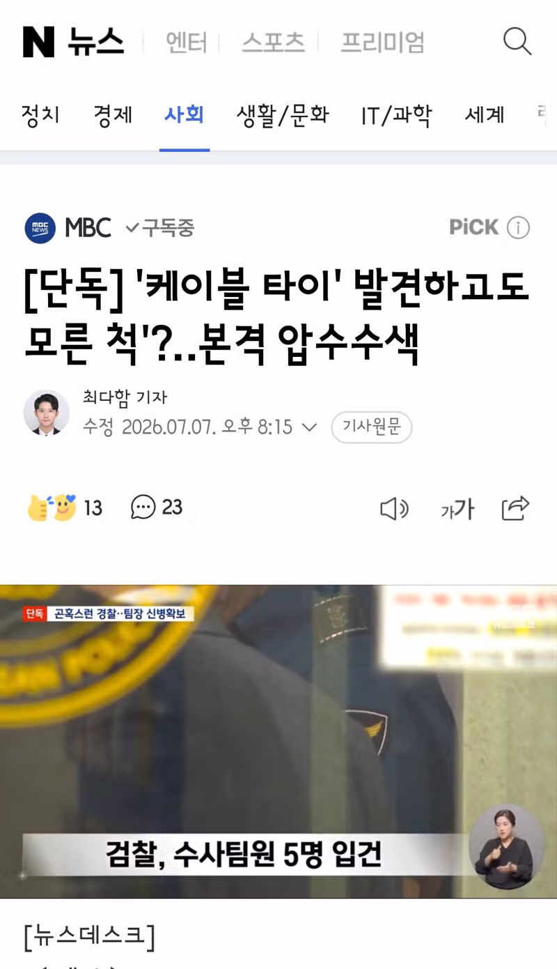 장윤기 사건으로 촉발된 정치권의 보완수사권 폐지 공방 - 클리앙 인기글 이미지 4 - 밈카세
