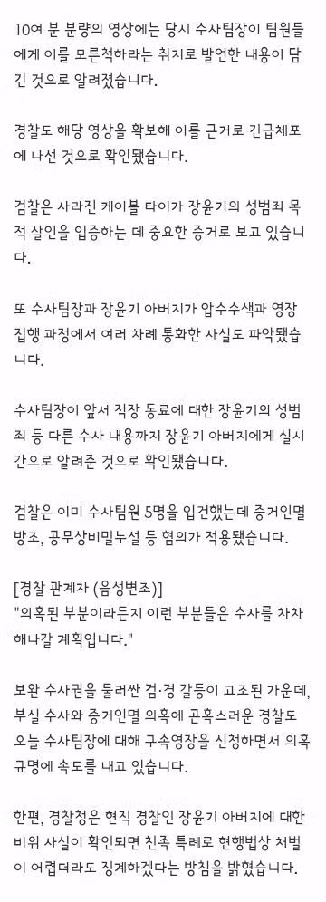 장윤기 사건으로 촉발된 정치권의 보완수사권 폐지 공방 - 클리앙 인기글 이미지 5 - 밈카세