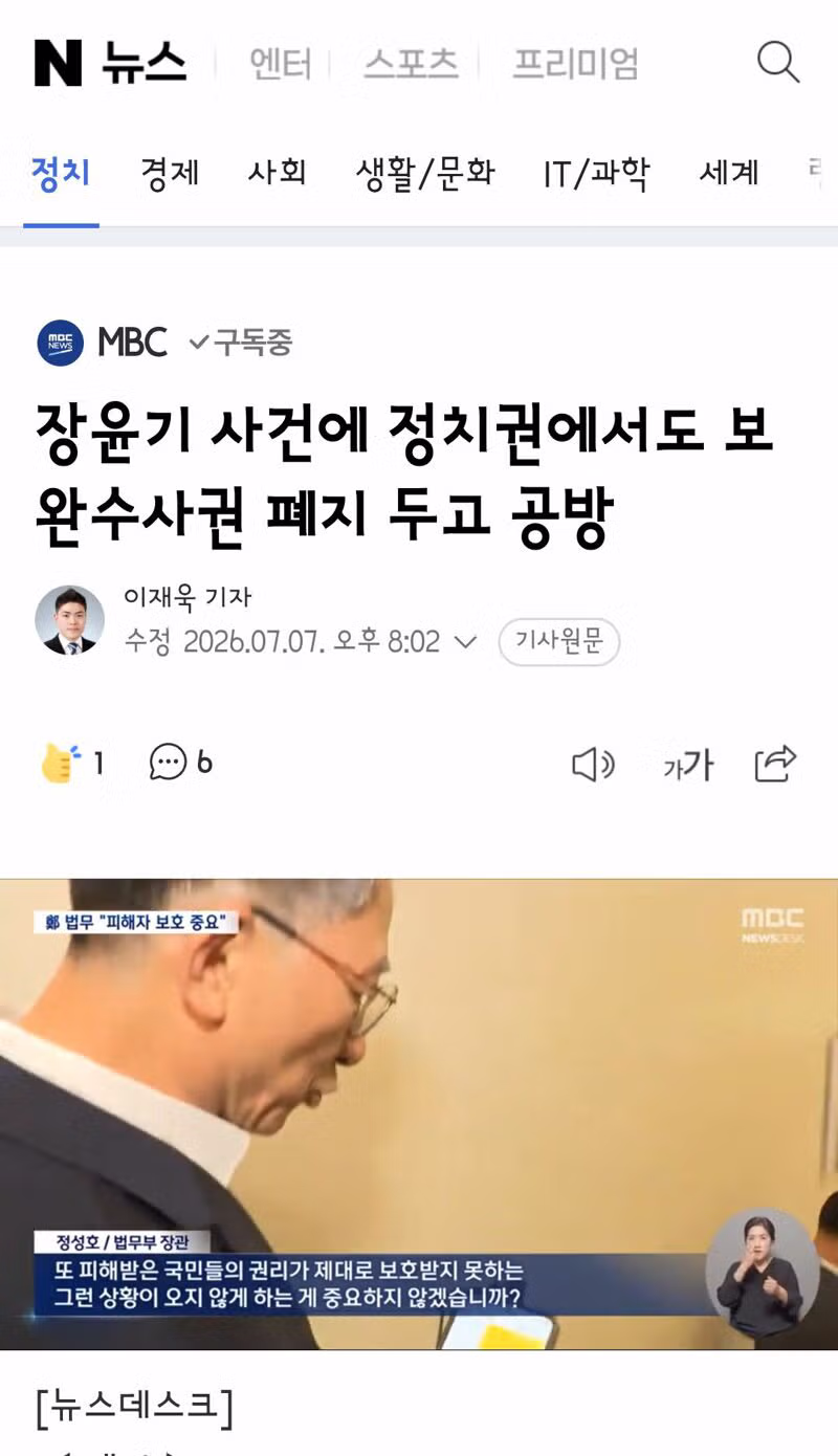 장윤기 사건으로 촉발된 정치권의 보완수사권 폐지 공방 - 클리앙 인기글 이미지 6 - 밈카세