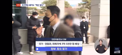 5년 싸움 끝 국가 책임 인정했는데‥'당장 줄 돈 없다' - 클리앙 인기글 이미지 11 - 밈카세