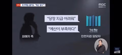 5년 싸움 끝 국가 책임 인정했는데‥'당장 줄 돈 없다' - 클리앙 인기글 이미지 12 - 밈카세