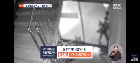 5년 싸움 끝 국가 책임 인정했는데‥'당장 줄 돈 없다' - 클리앙 인기글 이미지 16 - 밈카세