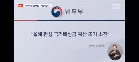 5년 싸움 끝 국가 책임 인정했는데‥'당장 줄 돈 없다' - 클리앙 인기글 이미지 18 - 밈카세