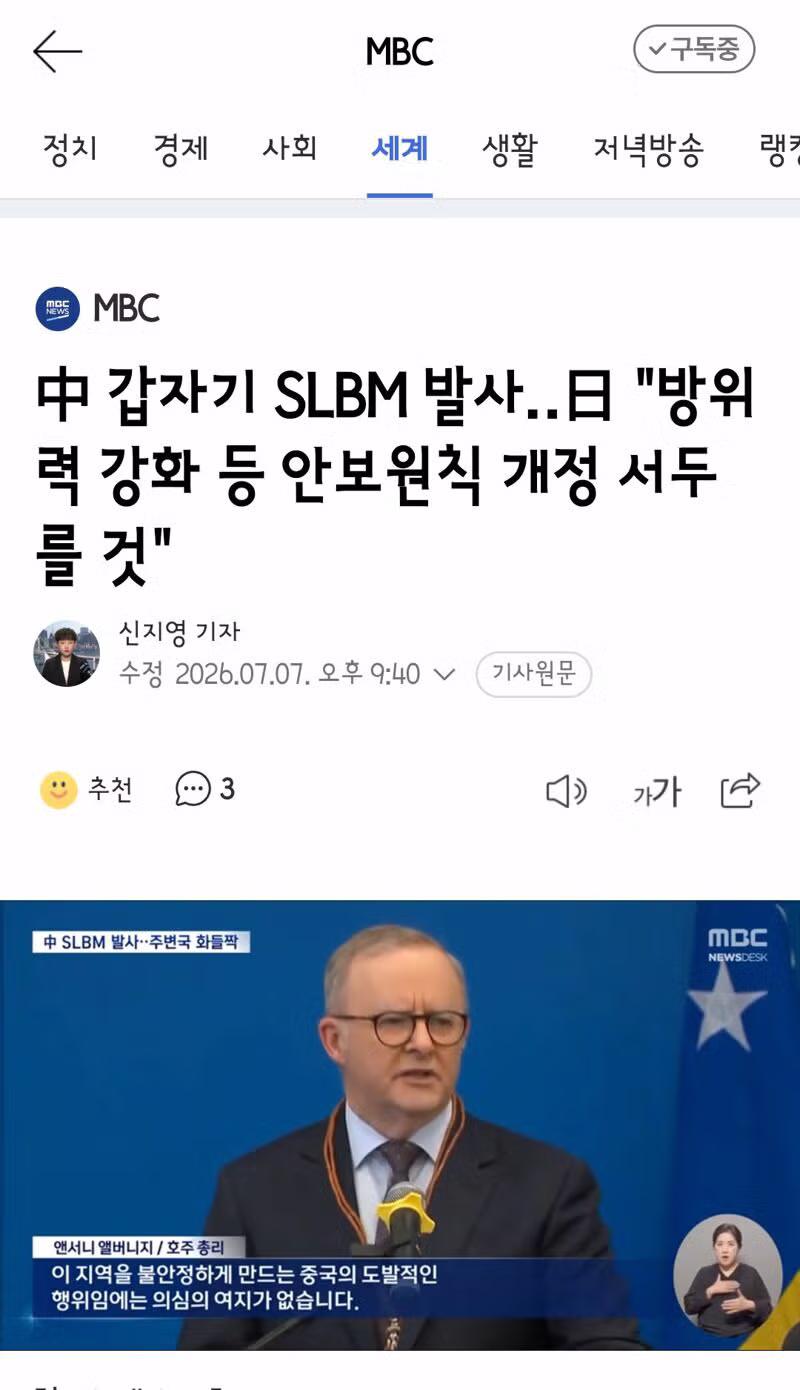 중국 SLBM 발사 소식에 일본이 안보 원칙 개정을 서두르는 상황 - 클리앙 인기글 이미지 1 - 밈카세