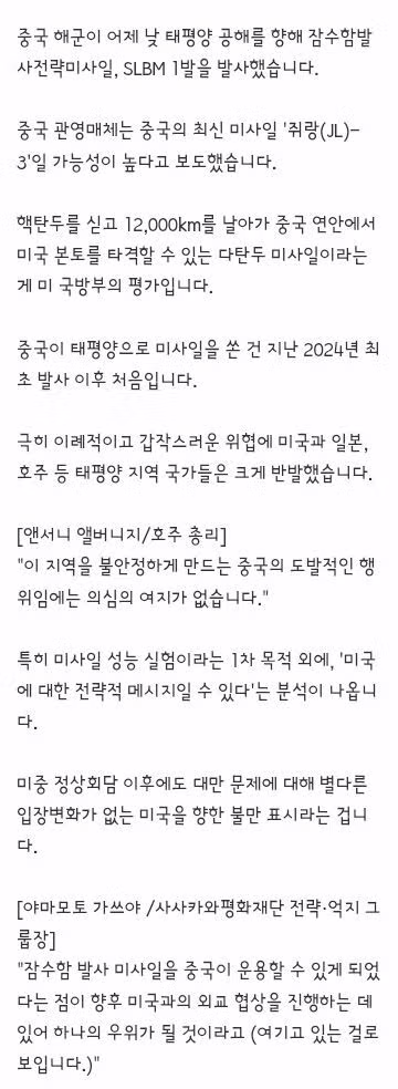 중국 SLBM 발사 소식에 일본이 안보 원칙 개정을 서두르는 상황 - 클리앙 인기글 이미지 2 - 밈카세