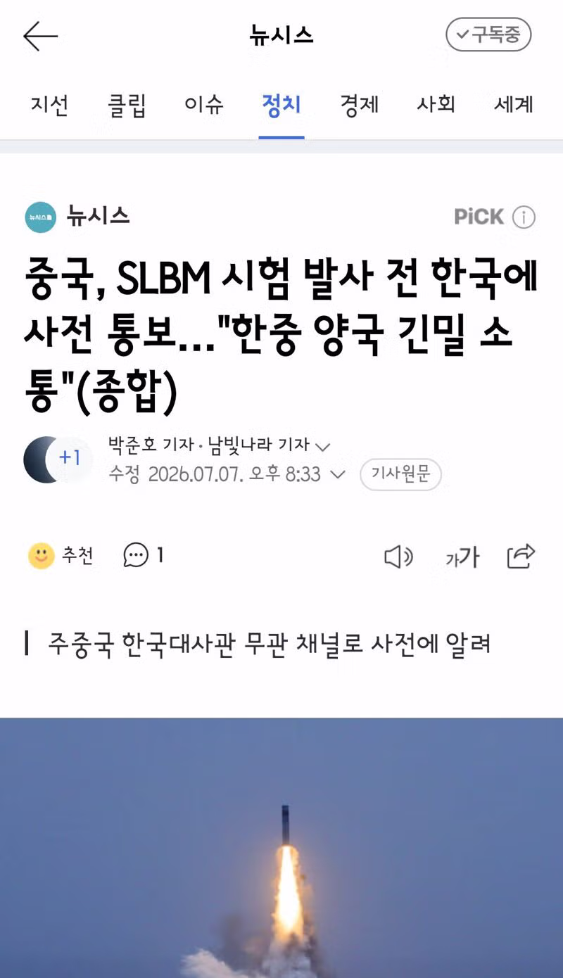 중국 SLBM 발사 소식에 일본이 안보 원칙 개정을 서두르는 상황 - 클리앙 인기글 이미지 3 - 밈카세