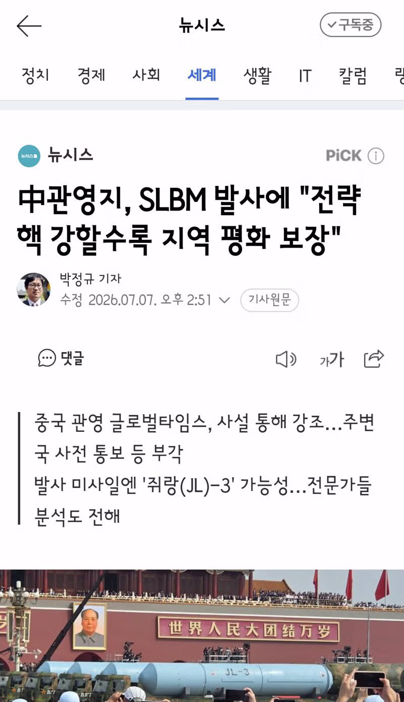 중국 SLBM 발사 소식에 일본이 안보 원칙 개정을 서두르는 상황 - 클리앙 인기글 이미지 4 - 밈카세