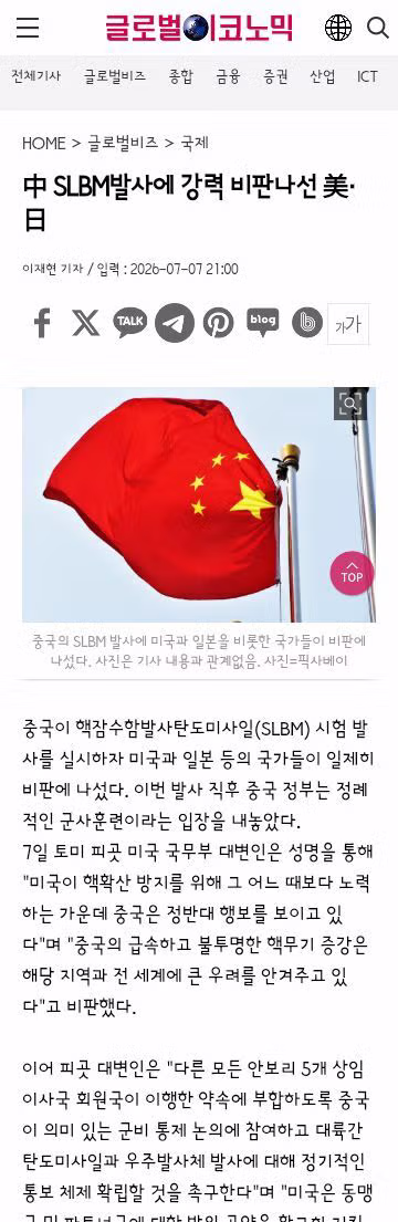 중국 SLBM 발사 소식에 일본이 안보 원칙 개정을 서두르는 상황 - 클리앙 인기글 이미지 5 - 밈카세