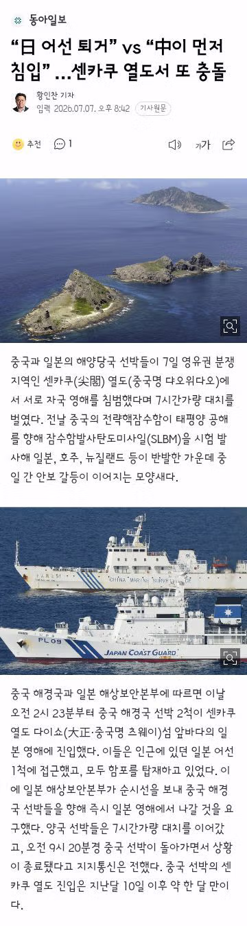 중국 SLBM 발사 소식에 일본이 안보 원칙 개정을 서두르는 상황 - 클리앙 인기글 이미지 6 - 밈카세