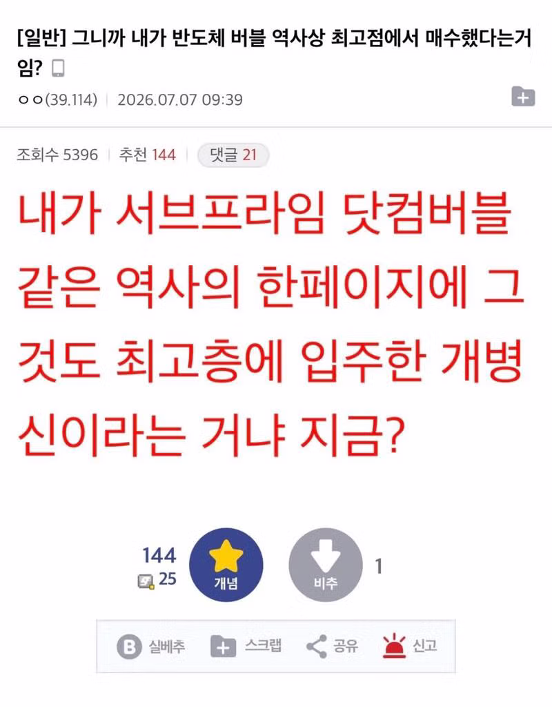 반도체 고점에서 매수한 사람의 절망 - 뽐뿌 인기글 이미지 1 - 밈카세