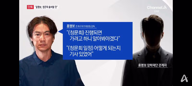 청문회에서 모든 것을 밝히겠다는 홍명보 - 클리앙 인기글 이미지 4 - 밈카세