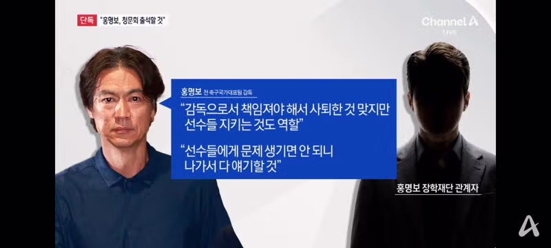 청문회에서 모든 것을 밝히겠다는 홍명보 - 클리앙 인기글 이미지 6 - 밈카세