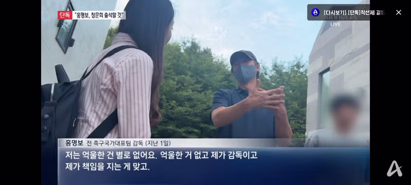 청문회에서 모든 것을 밝히겠다는 홍명보 - 클리앙 인기글 이미지 7 - 밈카세