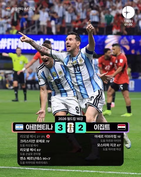 월드컵 16강 아르헨티나 대 이집트 경기 결과 - 클리앙 인기글 이미지 1 - 밈카세
