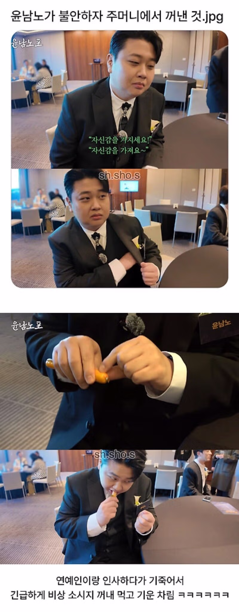 불안한 윤남노가 주머니에서 꺼낸 의외의 물건 - 뽐뿌 인기글 이미지 1 - 밈카세
