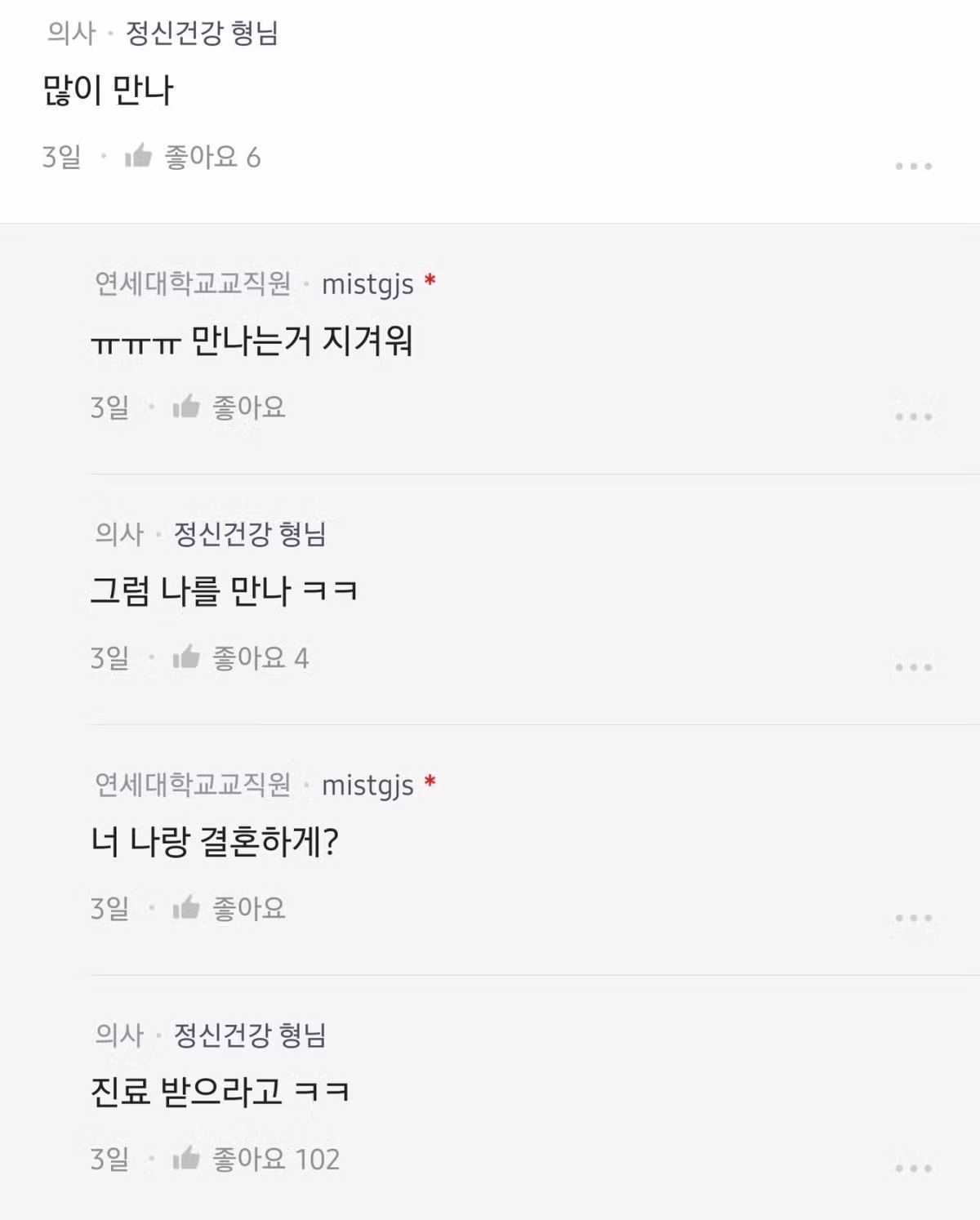 눈이 매우 높다는 연세대 교직원 - 인벤 인기글 이미지 2 - 밈카세