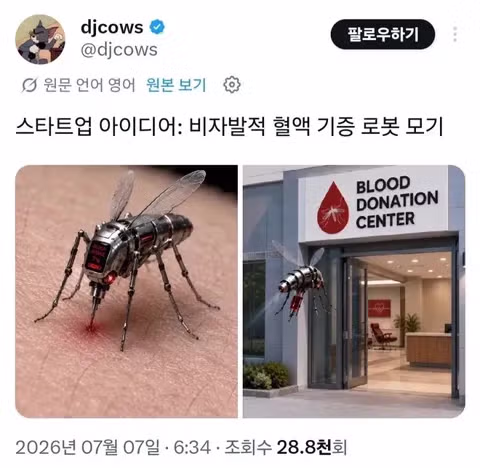 부족한 헌혈을 해결할 스타트업 아이디어.jpg - 뽐뿌 인기글 이미지 1 - 밈카세
