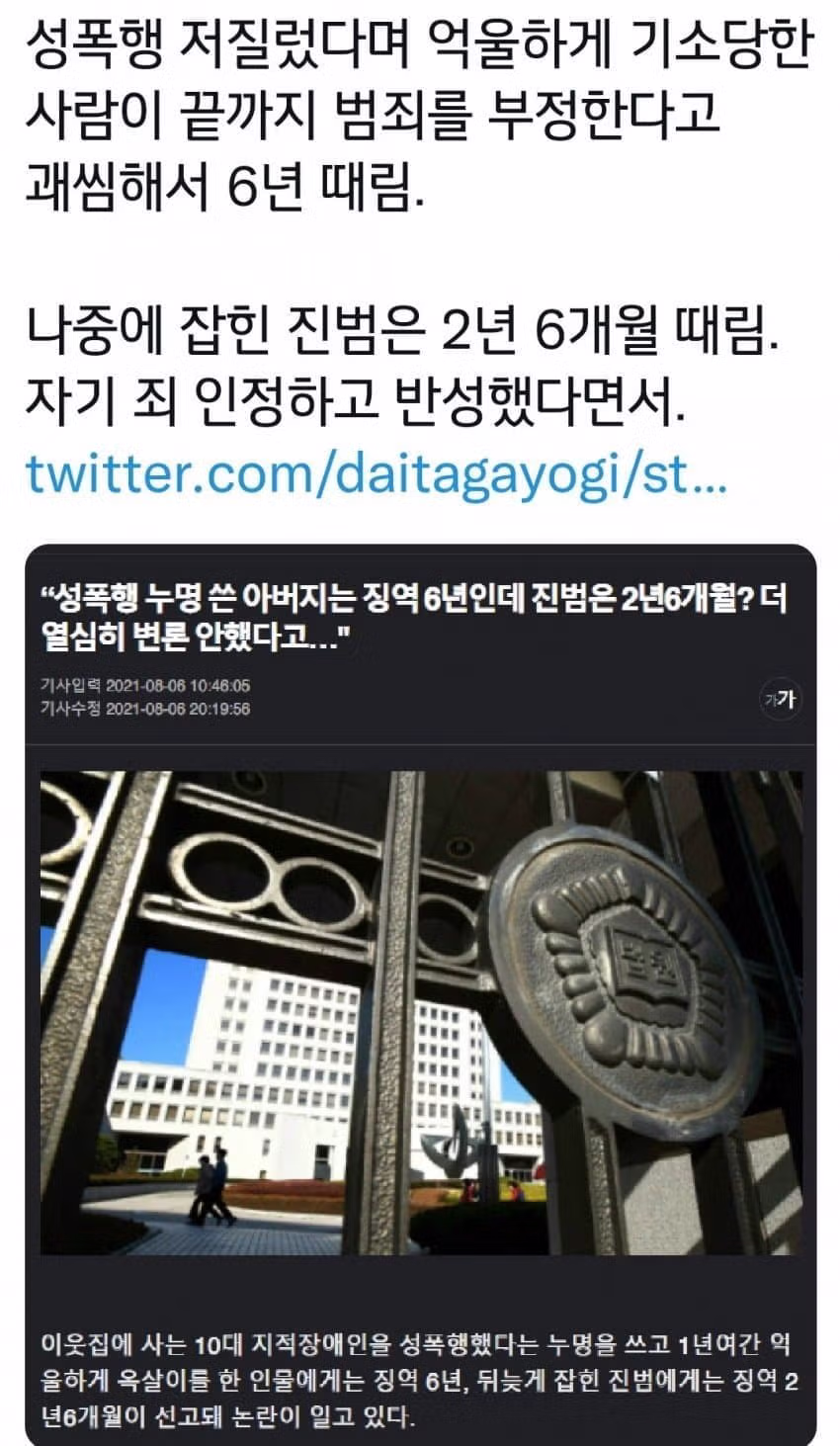 징역 2년 6개월형을 선고받은 역대급 사건 - 인벤 인기글 이미지 1 - 밈카세